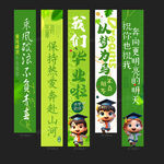 毕业条幅