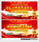 七一建党103周年舞台背景