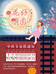 2024年中秋节放假通知