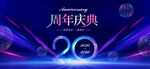 20周年