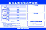 农民工维权信息告示牌