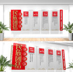 民族团结文化墙