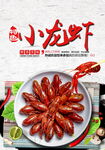 小龙虾