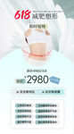 美容618