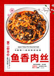 鱼香肉丝