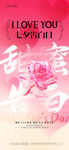 甜蜜告白