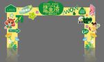 六一桁架 拱门 儿童节