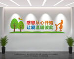 校园感恩文化墙