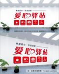 爱心驿站