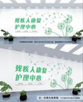 残疾人康复中心