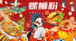 螺蛳粉
