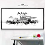水墨衡阳