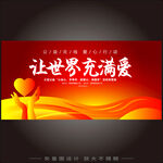 公益海报