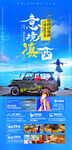 意境滇西云南旅游海报