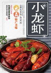 小龙虾