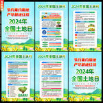 全国土地日