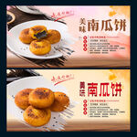 南瓜饼