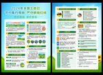 全国土地日宣传单