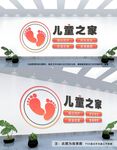儿童之家文化墙