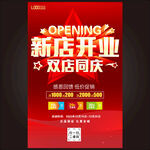 新店开业双店同庆