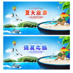夏天旅游