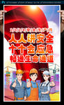 安全生产月海报