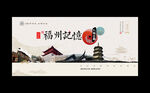 福州