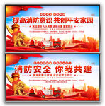 消防安全宣传展板