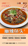 麻辣鱼头