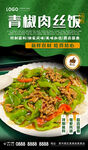 青椒肉丝饭