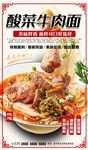 酸菜牛肉面