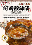 酸辣汤