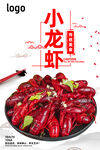 小龙虾