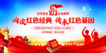 建党103周年