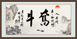  奋斗字画 