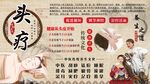 头疗背景墙