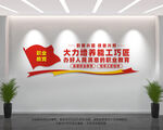 职业学校文化墙