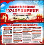 国防宣传栏