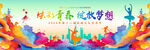 艺术节海报