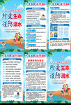防溺水展架
