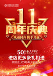 11周年庆