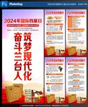 2024年 国际档案日 展架