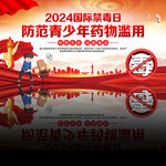 国际禁毒日