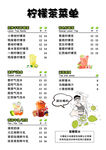 柠檬茶菜单