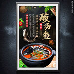 酸汤鱼