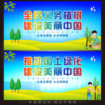 全民义务植树