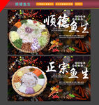 顺德鱼生