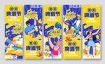 音乐啤酒节展板