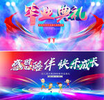毕业典礼