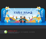 毕业典礼舞台背景
